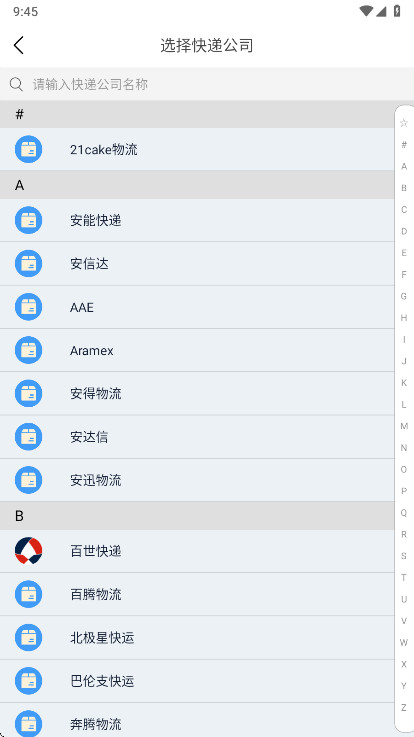 递管家快递员 1.2.51 官方版 3