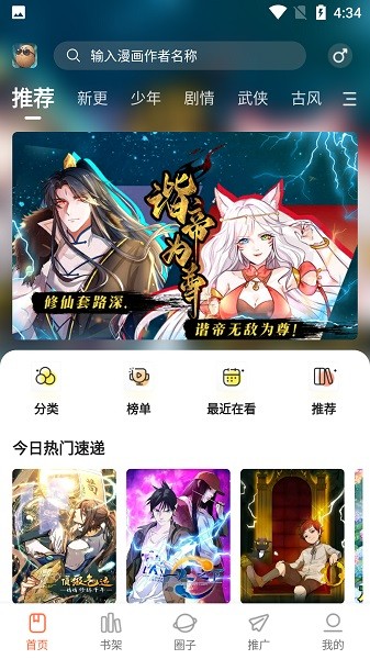 小土豆漫画 1.0.0 安卓版 2