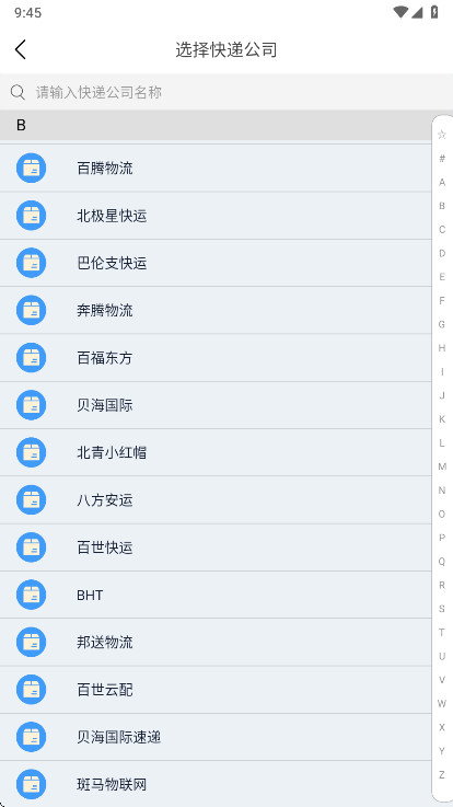 递管家快递员 1.2.51 官方版 4