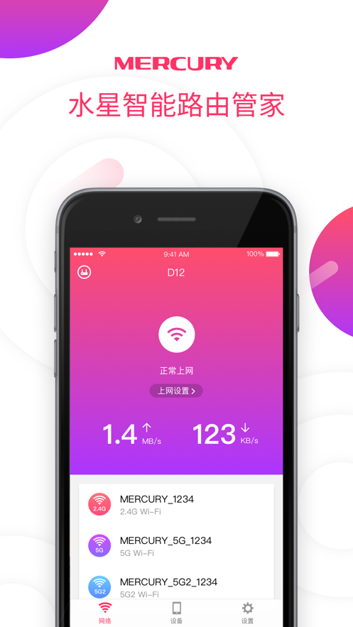 水星WiFi v2.1.8 最新版 0