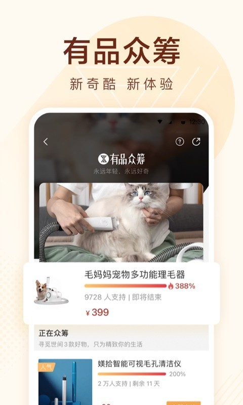 小米有品商城 5.32.1 官方版 3
