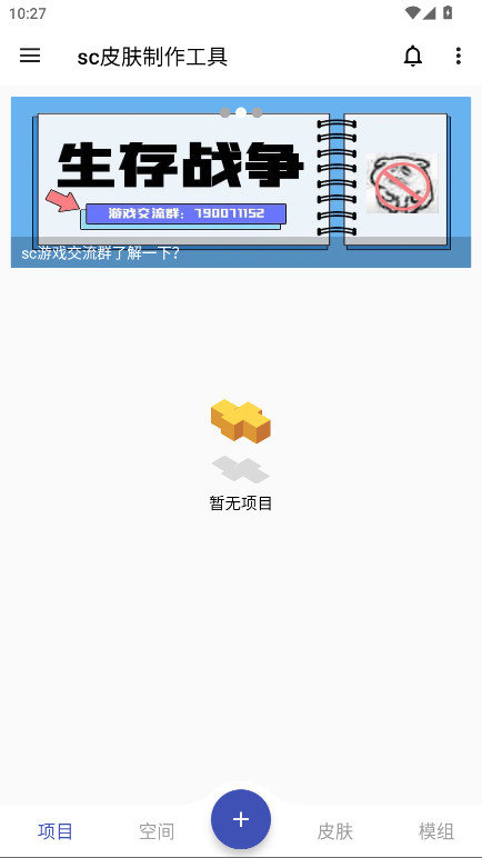 sc皮肤制作工具 1.4.7 安卓版 4