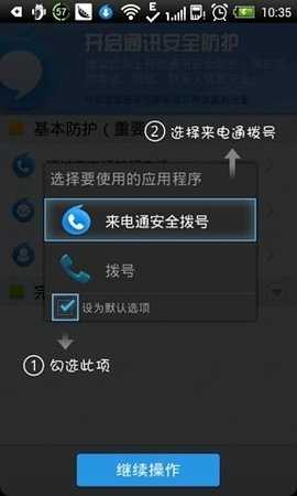 来电通 5.3.13 手机版 3