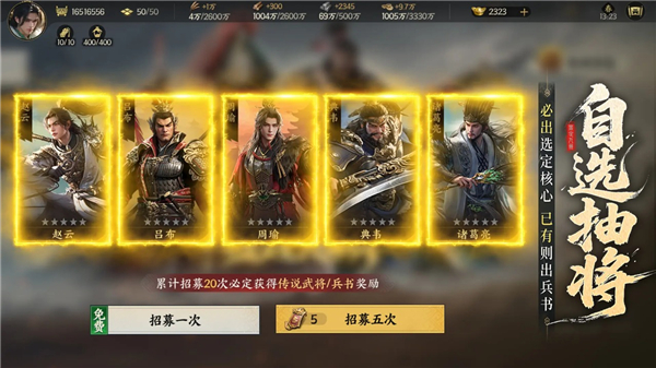 三国群英传策定九州 2.6.0 官方版 3