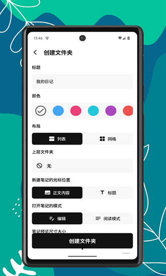 笔记家 1.0.3 安卓版 2