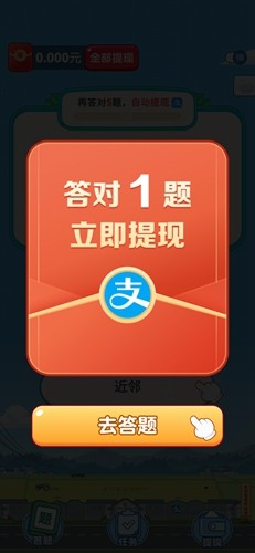 开心答题宝赚钱版 1.1.1.2 手机版 3