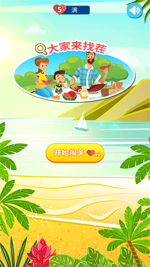 大家来找茬经典版 3.8 安卓版 2
