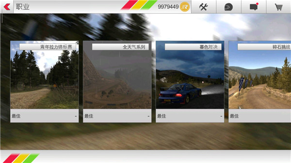 拉力竞速3中文版 v1.168 手机版 4