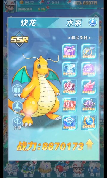 口袋精灵大师 1.0 官方版 3