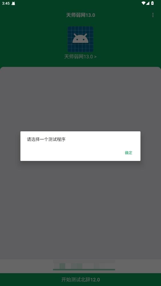 天师弱网 天师弱网13.0版本 安卓版 2