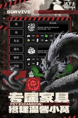 活下去 9.34 最新版 1