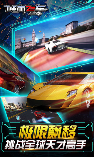 城市飞车 v6.8.6 最新版 1