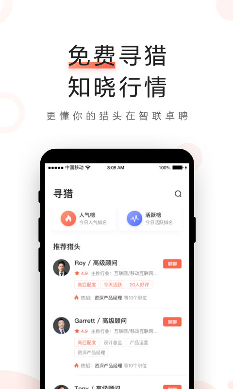 智联卓聘 6.3.0 手机版 2