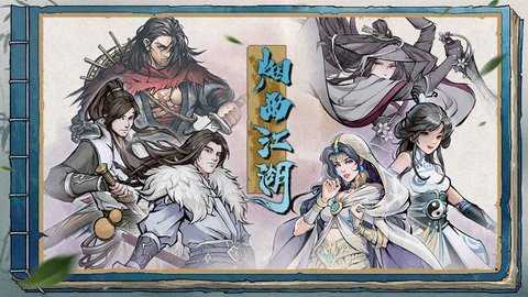 烟雨江湖九游版 1.124.62472 最新版 0