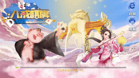 八戒棋牌老版本 v5.1 安卓版 2