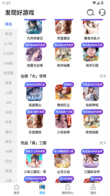 1号游戏助手 1.0.0 安卓版 3