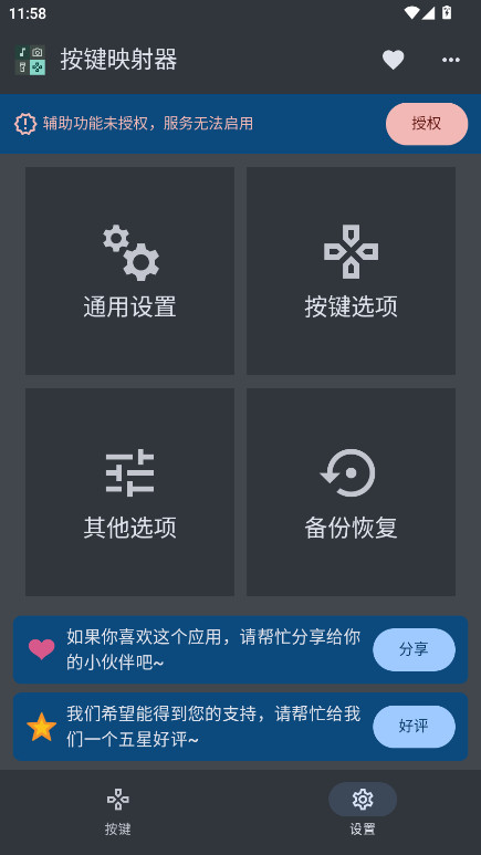 按键映射器 1.0.1 安卓版 3