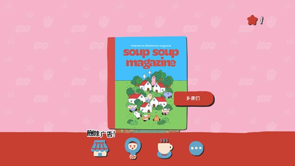 soupsoup游戏中文版