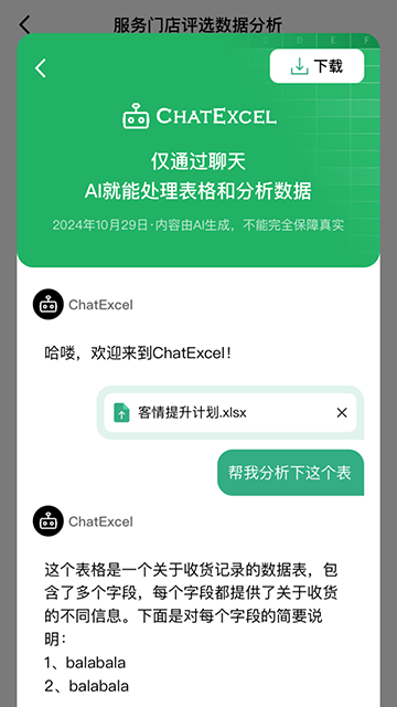 酷表ChatExcel 1.0 最新版 3