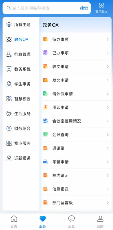 智慧合理工 1.8.3 手机版 2