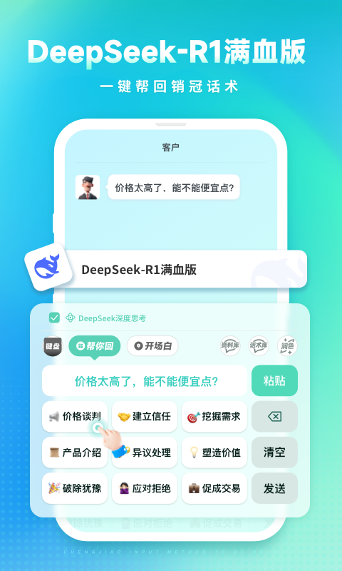 成交输入法 1.4.6 官方版 2