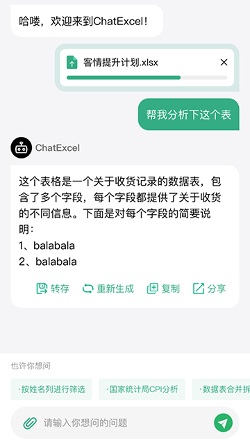 酷表ChatExcel 1.0 最新版 2