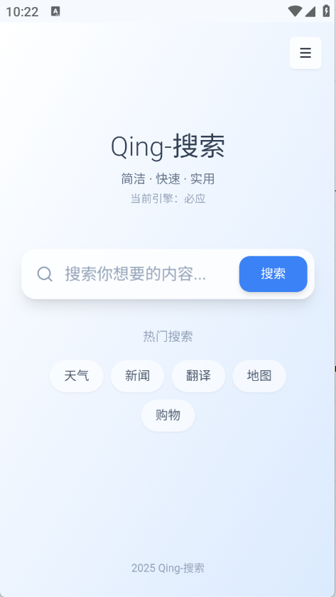 Qing浏览器 1.0 官方版 2