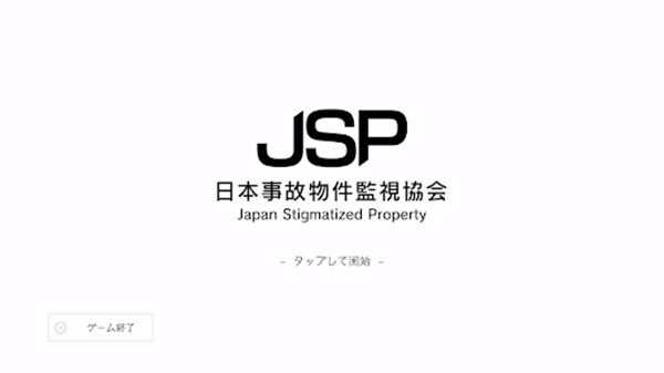 日本事故物件监视协会中文版 v1.0.7 官方版 3
