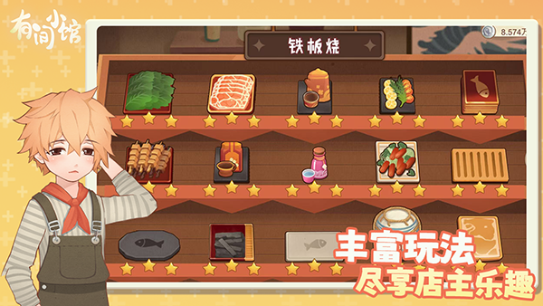 有间小馆 v1.2.7 手机版 0