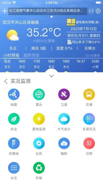 极目天气 2.4.6 安卓版 2