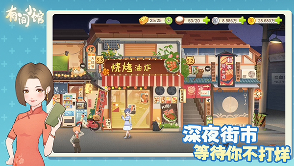 有间小馆 v1.2.7 手机版 4