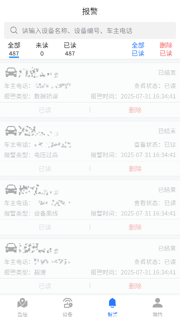 追踪王 1.1.0 官方版 0