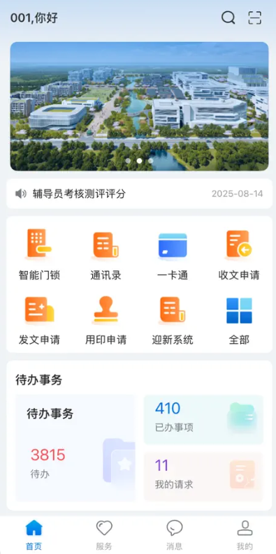 智慧合理工 1.8.3 手机版 1