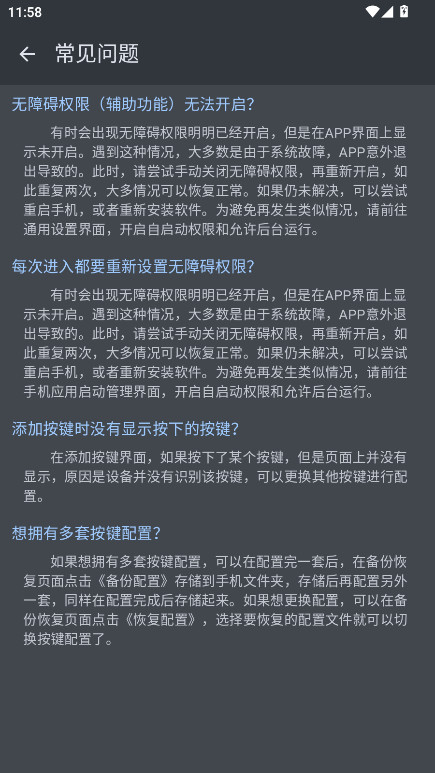 按键映射器 1.0.1 安卓版 4