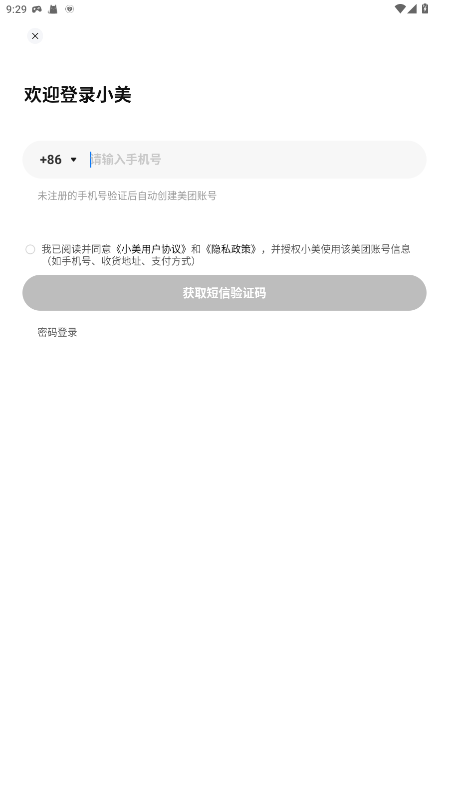 美团小美 1.7.100 最新版 2