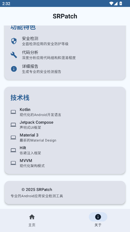 SRPatch 2.0.0 最新版 4