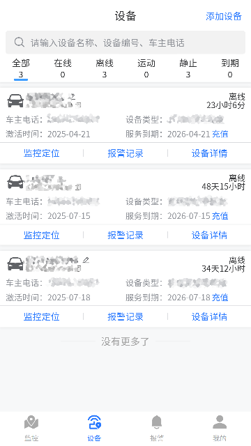 追踪王 1.1.0 官方版 3