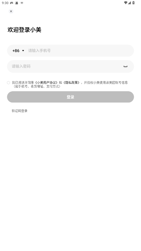 美团小美 1.7.100 最新版 3