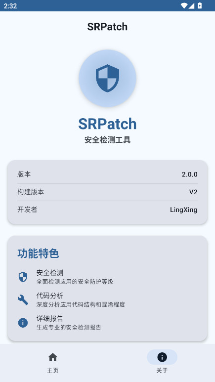 SRPatch 2.0.0 最新版 3