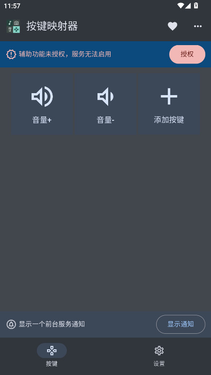 按键映射器 1.0.1 安卓版 1