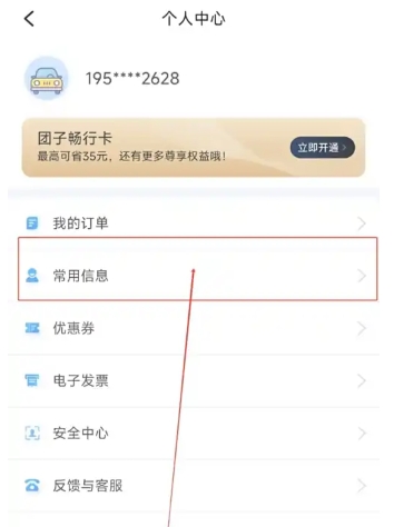 团子出行网上购票