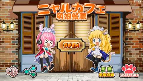 萌娘餐厅1 v1.7.1 最新版 0