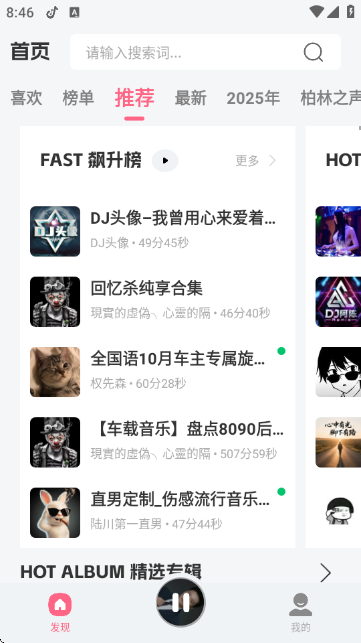 DJ串烧库 2.0.1 安卓版 2