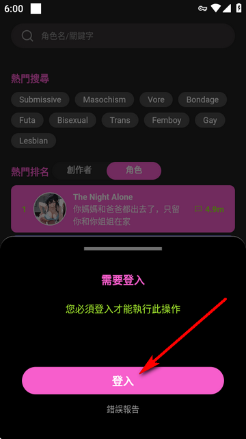 Crushon AI官方正版