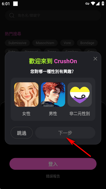 Crushon AI官方正版