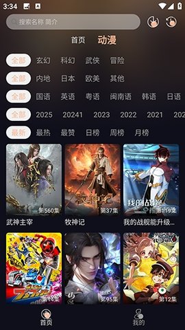哩哩动漫 1.01 安卓版 1