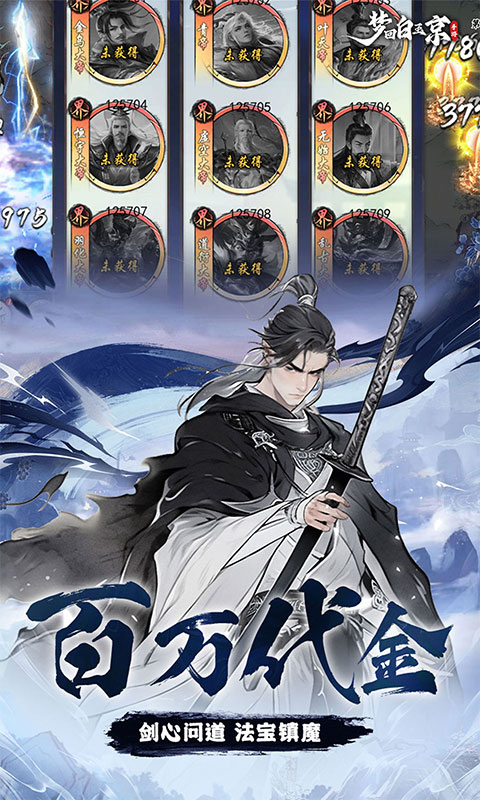 梦回白玉京 1.0.0 最新版 3