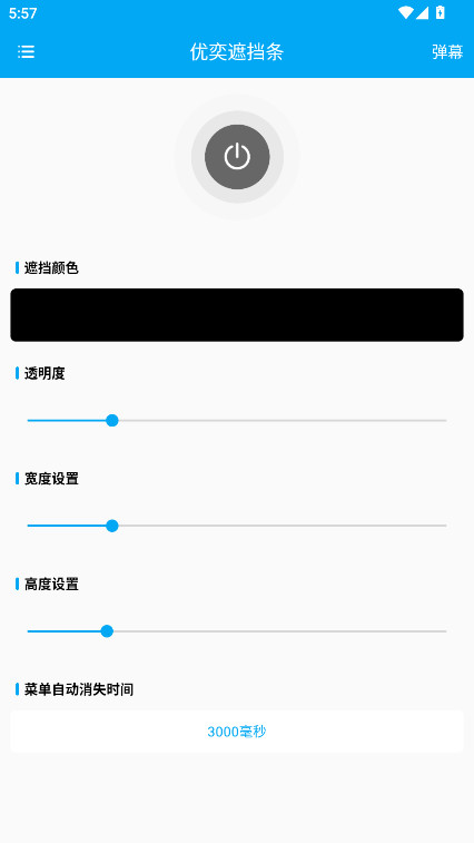 优奕遮挡条 V1.0.1 安卓版 1