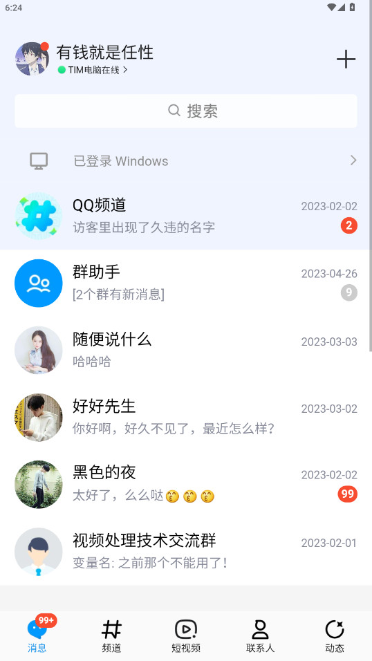 刷圈兔微信模拟器 9.6.0 免费版 3