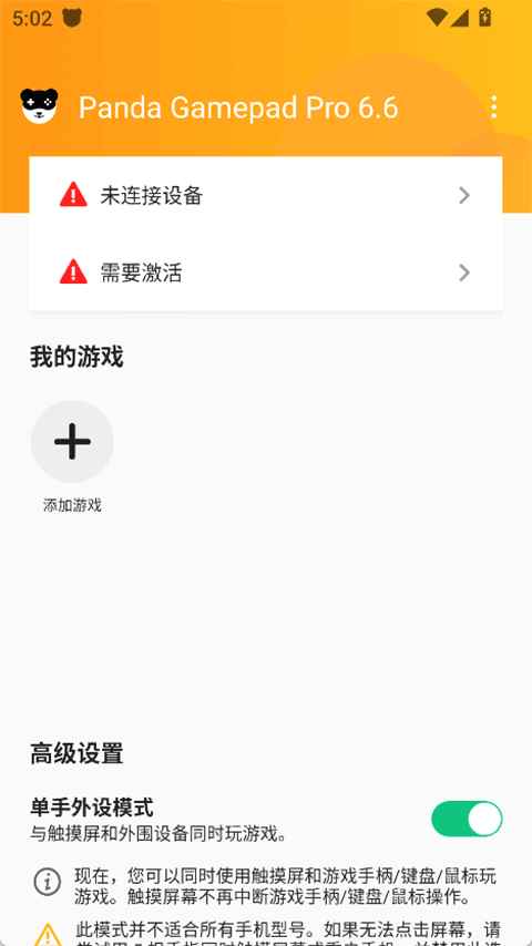 PandaGamepadPro 6.6 安卓版 0